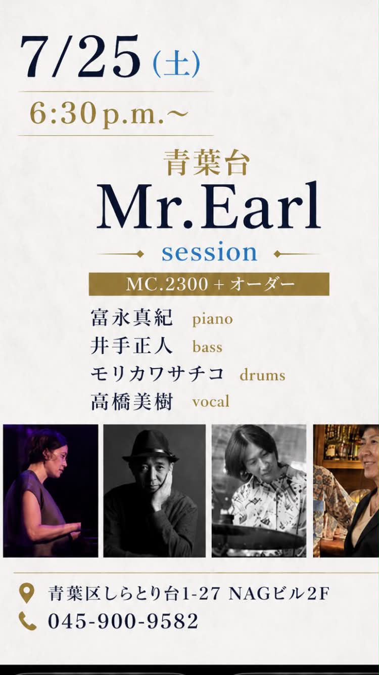 青葉台 MR.EARL Jazz&Funk Session 2026.7.25 フライヤー